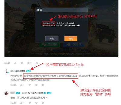 和平精英挂怎么封
