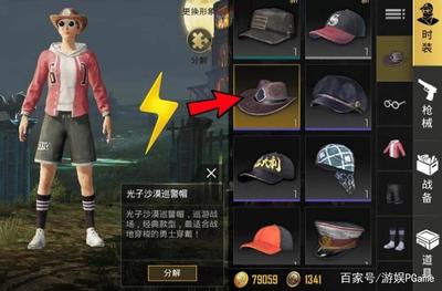和平精英怎么挂帽子