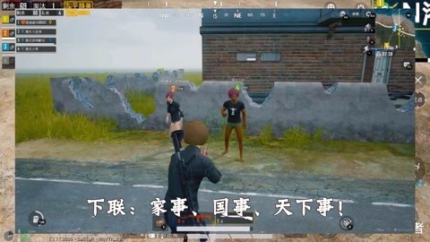 和平精英怎么挂对联
