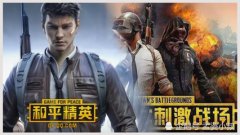 和平精英怎么样买挂（和平精英无外挂游戏的乐趣）