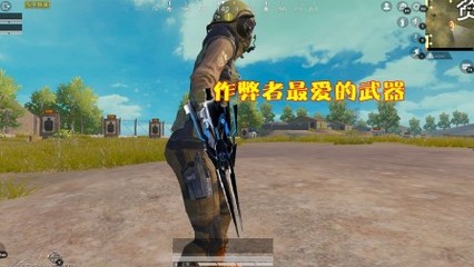 和平精英挂怎么来的