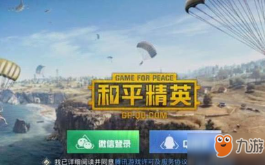 和平精英怎么挂微信