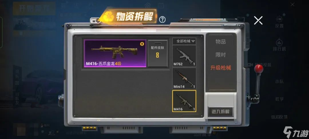 和平精英挂饰怎么升级
