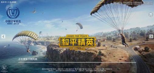 和平精英ios怎么挂