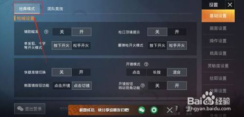 和平精英怎么辅助键位