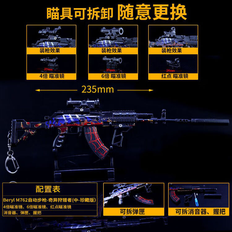 和平精英怎么挂枪挂件