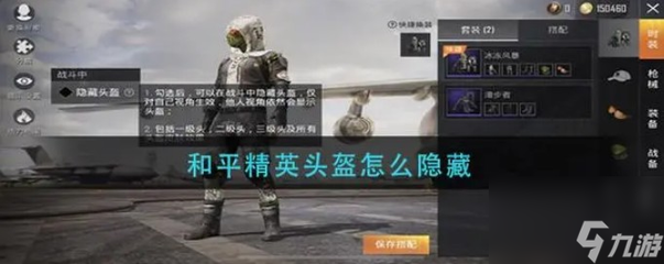和平精英开挂怎么隐藏