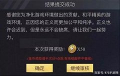 和平精英怎么开挂巡查（和平精英巡查员选拔条件）