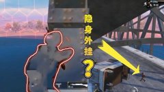 和平精英怎么开挂隐身（和平精英举报开挂流程）