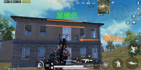 和平精英挂房檐怎么打