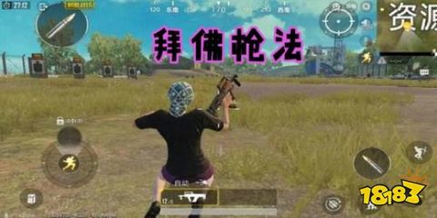 和平精英怎么枪法像挂
