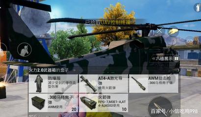 和平精英怎么开雷达挂