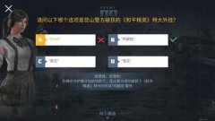 和平精英开挂怎么知道（如何举报和平精英开挂玩家）