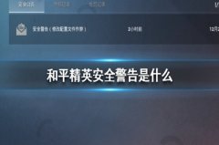 和平精英开挂怎么打开（和平精英防外挂技术）