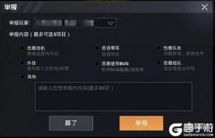 和平精英怎么开移速挂（远离开挂者）