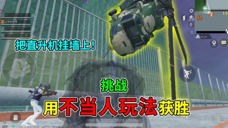 和平精英怎么翻窗挂墙