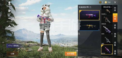 和平精英变小挂怎么弄