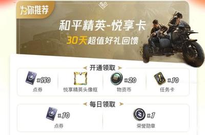 和平精英悦享牌怎么挂