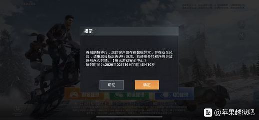 和平精英开挂怎么封的