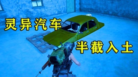 和平精英挖机怎么开挂