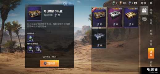和平精英怎么挂物资币