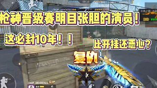 和平精英怎么开挂不封