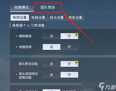和平精英怎么看个人辅助