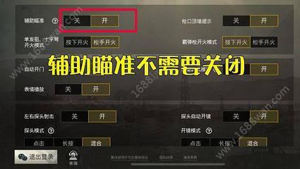 和平精英开枪辅助怎么开