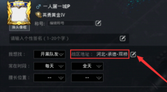 和平精英怎么挂签名图片（和平精英挂签名图片的操作流程）