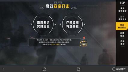 和平精英开挂官方怎么查