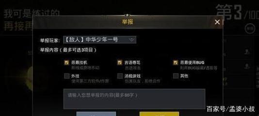 和平精英怎么举报开挂人
