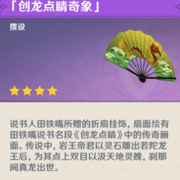 和平精英挂墙扇子怎么用