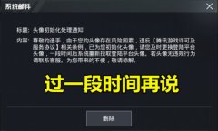 和平精英开挂怎么处理的（和平精英外挂处罚措施）