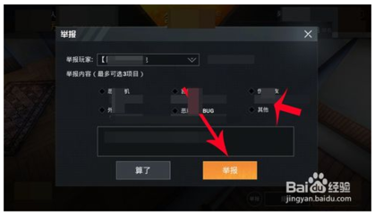 和平精英怎么举报开挂的