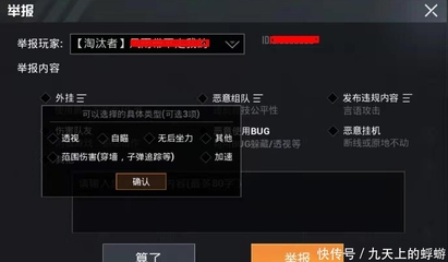 和平精英挂打了怎么举报