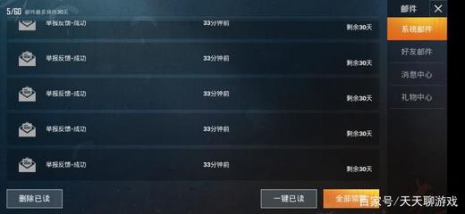 和平精英开挂邮箱怎么弄