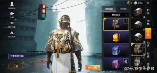 和平精英中的挂饰怎么开