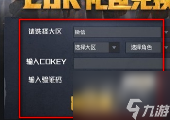 和平精英开挂验证怎么弄