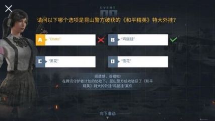 和平精英巡查挂怎么判定