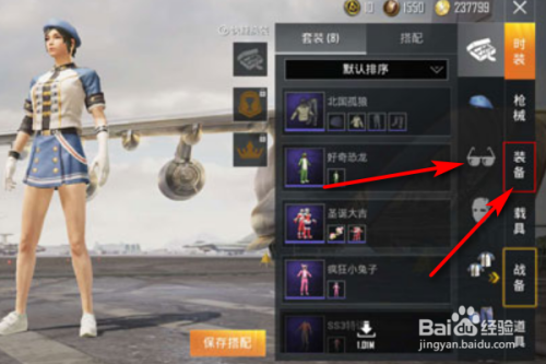 和平精英啾啾挂件怎么挂