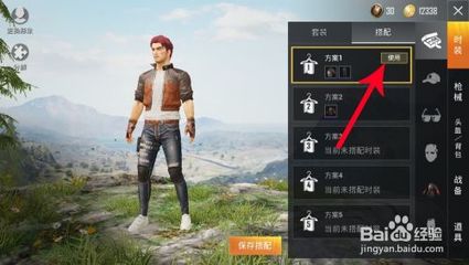 和平精英挂坠怎么换衣服