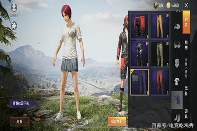 和平精英怎么挂裙子教程
