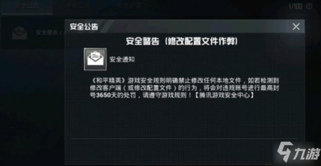 和平精英挂怎么修改文件