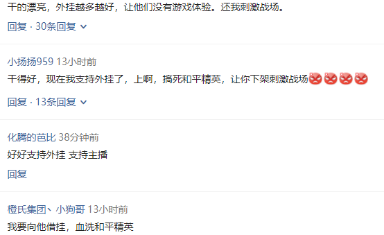 和平精英怎么感觉很多挂