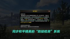 和平精英怎么防止遇到挂（和平精英防挂最新政策）