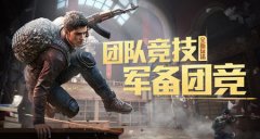 和平精英团竞怎么遇到挂（和平精英团竞模式外挂类型）