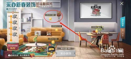 和平精英墙饰怎么挂墙板