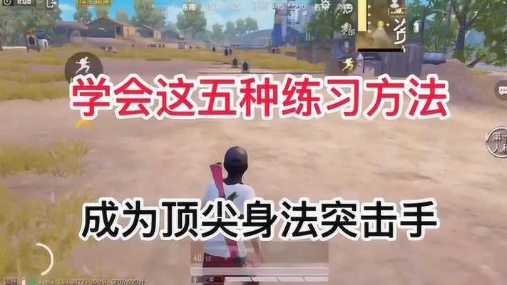 和平精英怎么挂窗帘视频