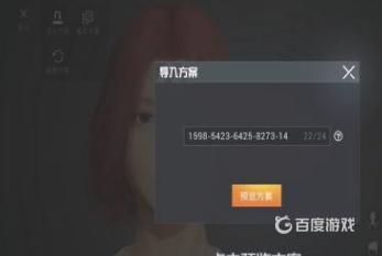和平精英挂脸代码怎么用