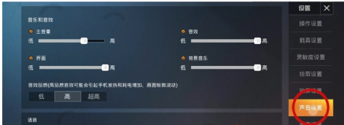 和平精英挂颈耳机怎么开